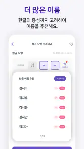 작명어플 이름다움 - 이름추천, 셀프작명, 이름풀이 screenshot