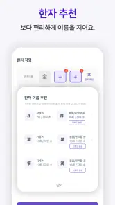 작명어플 이름다움 - 이름추천, 셀프작명, 이름풀이 screenshot