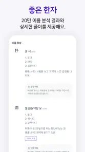 작명어플 이름다움 - 이름추천, 셀프작명, 이름풀이 screenshot