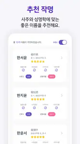 작명어플 이름다움 - 이름추천, 셀프작명, 이름풀이 screenshot
