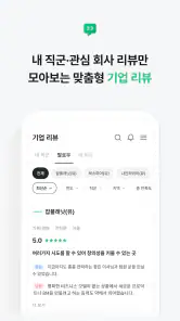 잡플래닛 screenshot