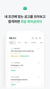 잡플래닛 screenshot