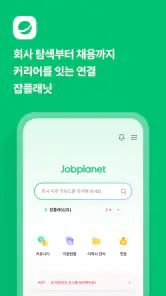 잡플래닛 screenshot