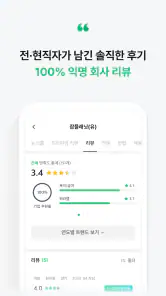 잡플래닛 screenshot
