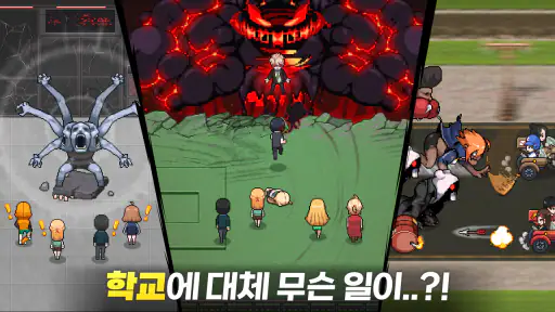 좀비고등학교 screenshot
