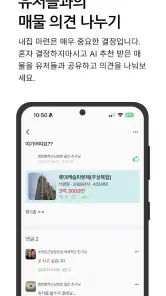 착한부동산 - 급매물 먼저 잡기 screenshot