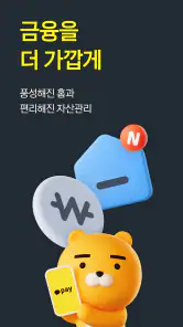 카카오페이 screenshot
