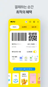 카카오페이 screenshot