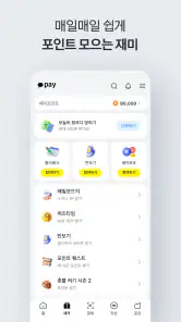 카카오페이 screenshot
