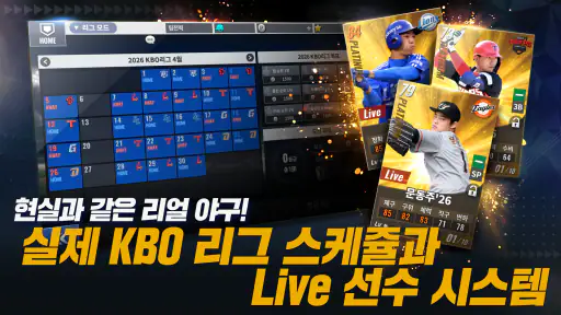 컴투스프로야구2026 screenshot