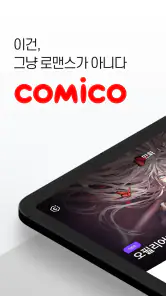 코미코 screenshot