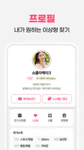 클럽5678 - 채팅과 영상으로 연인을 찾는 설레는 앱 screenshot