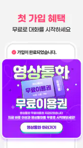 클럽5678 - 채팅과 영상으로 연인을 찾는 설레는 앱 screenshot