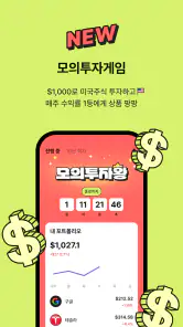 퍼핀 - 용돈기입장,모의투자,돈버는퀴즈 screenshot