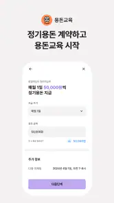 퍼핀 - 용돈기입장,모의투자,돈버는퀴즈 screenshot