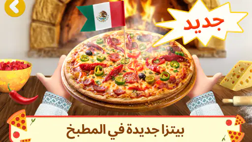 Masha og Bjørnen: Pizza screenshot