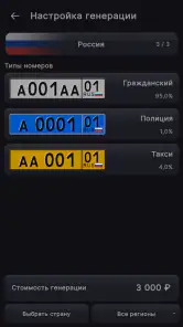 Генератор номеров screenshot