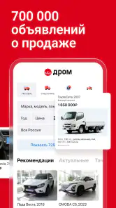Дром Авто screenshot