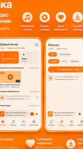 Одноклассники Виде Плеер Музик screenshot