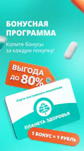 Планета Здоровья - аптека screenshot