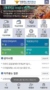 교통민원24(이파인) screenshot