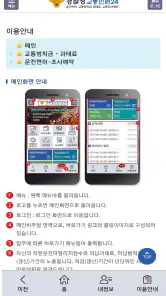 교통민원24(이파인) screenshot