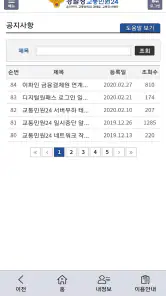 교통민원24(이파인) screenshot
