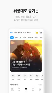 만화 웹툰 웹소설 도서는 리디 screenshot