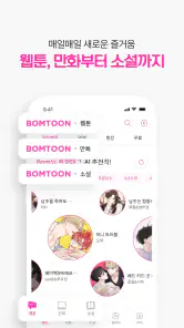 봄툰 screenshot