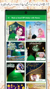 12 Rabi ul Awal name DP frames screenshot