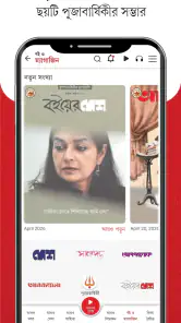 Aaro Ananda - যা কিছু বাঙালির screenshot