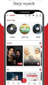 Aaro Ananda - যা কিছু বাঙালির screenshot