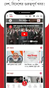 Aaro Ananda - যা কিছু বাঙালির screenshot