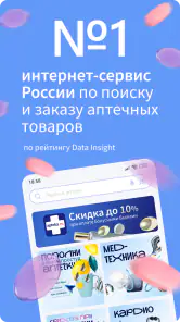 Apteka.ru — заказ лекарств screenshot
