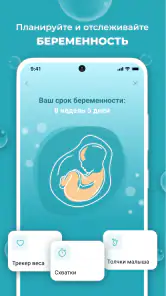 AQA baby беременность и малыш screenshot