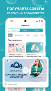 AQA baby беременность и малыш screenshot