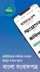 Bangla News: All BD Newspapers screenshot