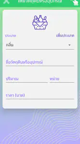 Daily Cost - คำนวณต้นทุนสินค้า screenshot