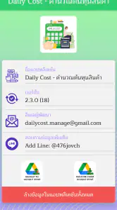 Daily Cost - คำนวณต้นทุนสินค้า screenshot