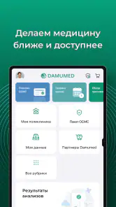 Damumed screenshot