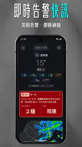 DPIP 防災資訊整合平台 - 災害天氣、地震速報 screenshot