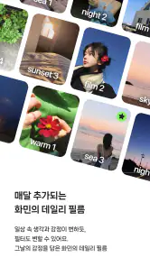 filmhwa (필름화) - 화민 필터 screenshot