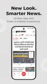 Gujarat Samachar Gujarati News screenshot