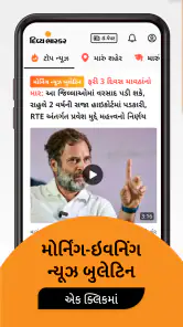 Gujarati News by Divya Bhaskar screenshot