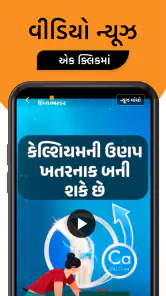 Gujarati News by Divya Bhaskar screenshot