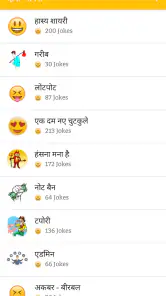 Hindi Jokes | हिन्दी चुटकुले screenshot