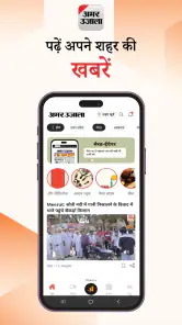 Hindi News ePaper by AmarUjala screenshot