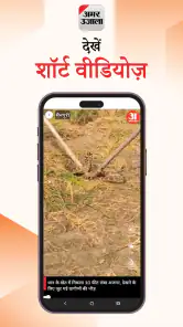 Hindi News ePaper by AmarUjala screenshot