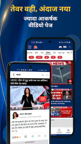 Hindi News:Aaj Tak Live TV App screenshot