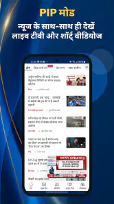 Hindi News:Aaj Tak Live TV App screenshot